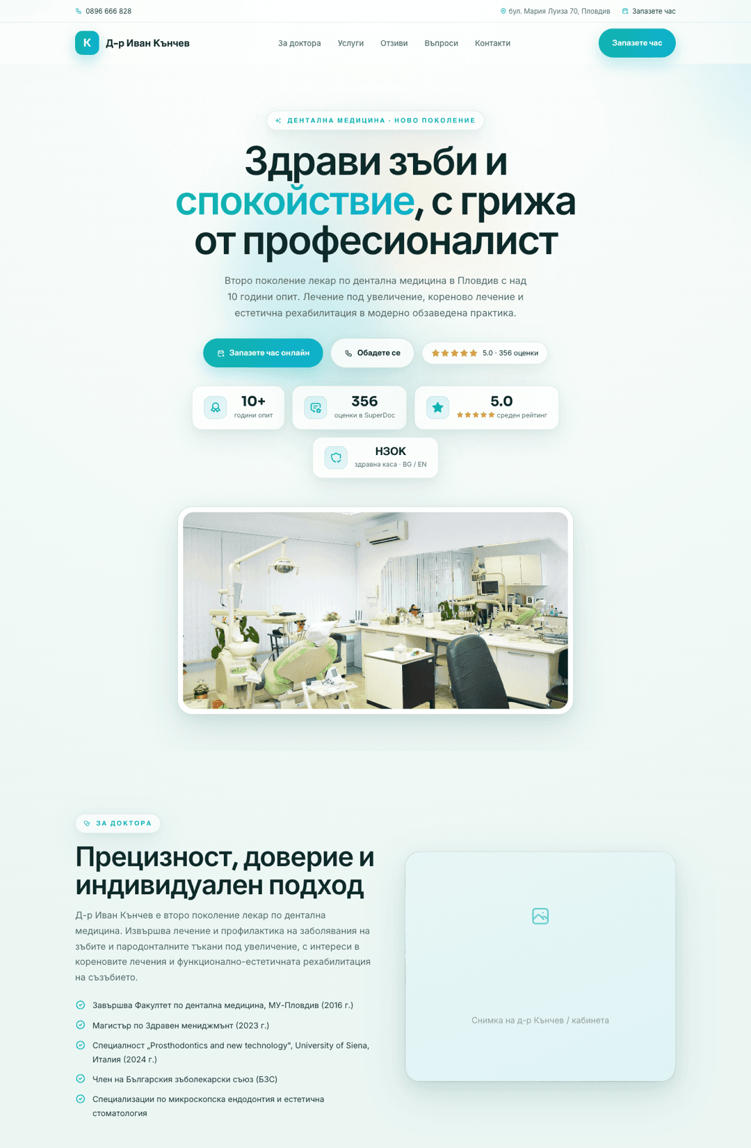 Screenshot: Dr. Ivan Kanchev — Dental Practice