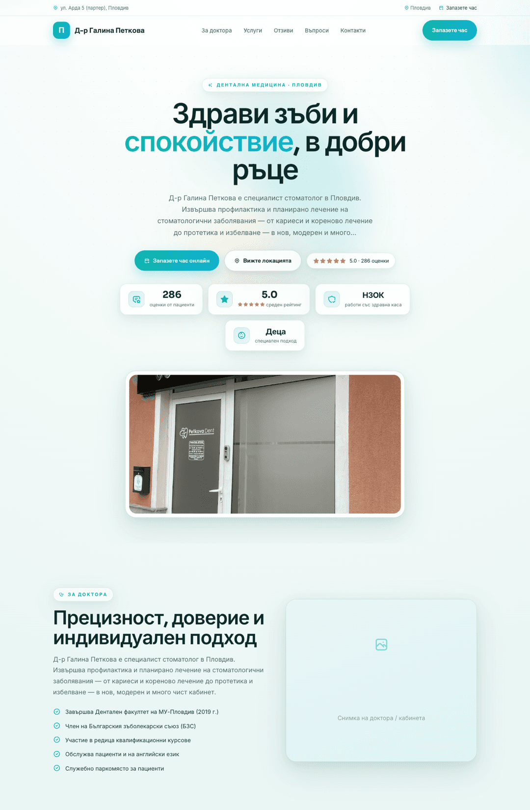 Screenshot: Dr. Galina Petkova — Dental Practice