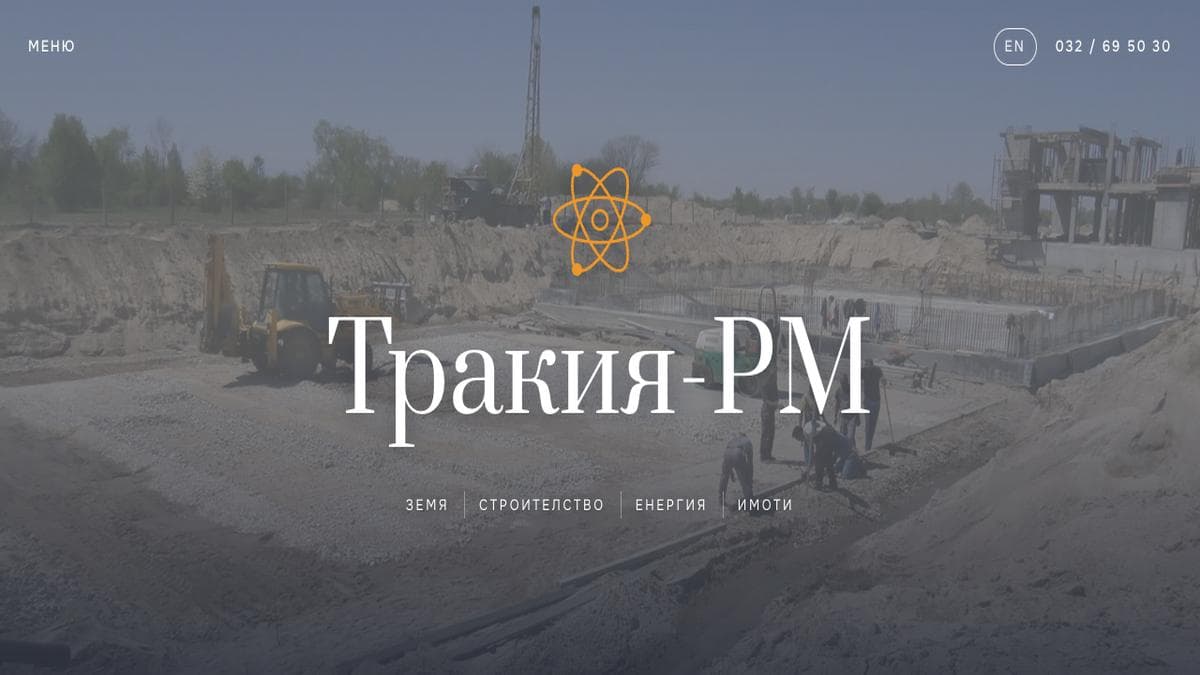 Тракия-РМ: A family group of companies